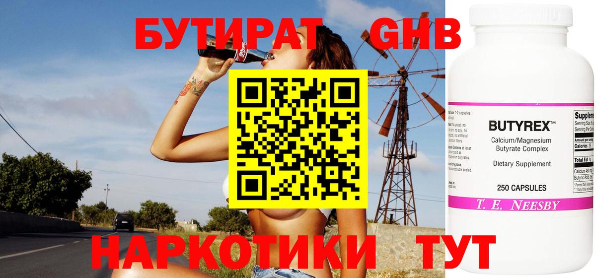 Бутират буратино Борзя