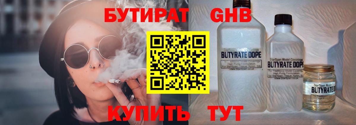 БУТИРАТ BDO  Вход с VPN  Борзя 