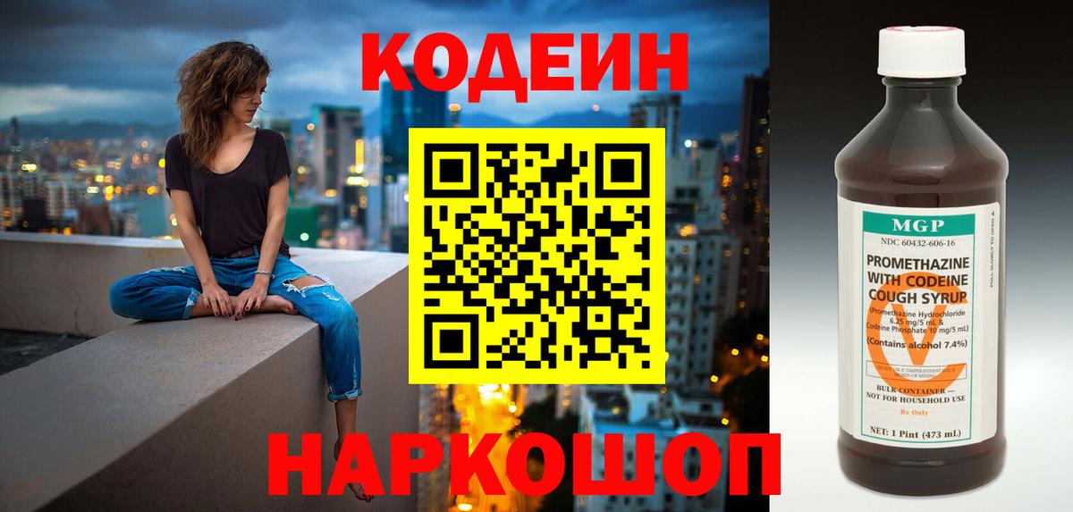 Борзя  Кодеиновый сироп Lean Purple Drank  Вход с VPN  как найти наркотики  Кодеин Purple Drank 