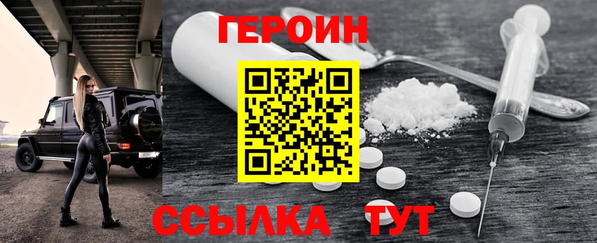 ГЕРОИН хмурый Борзя