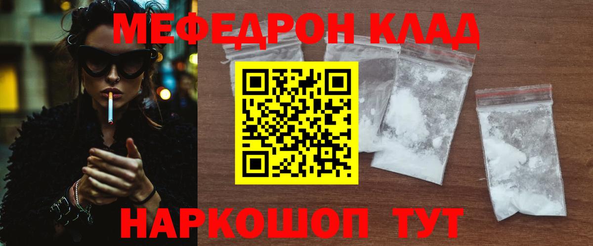 Мефедрон кристаллы Борзя