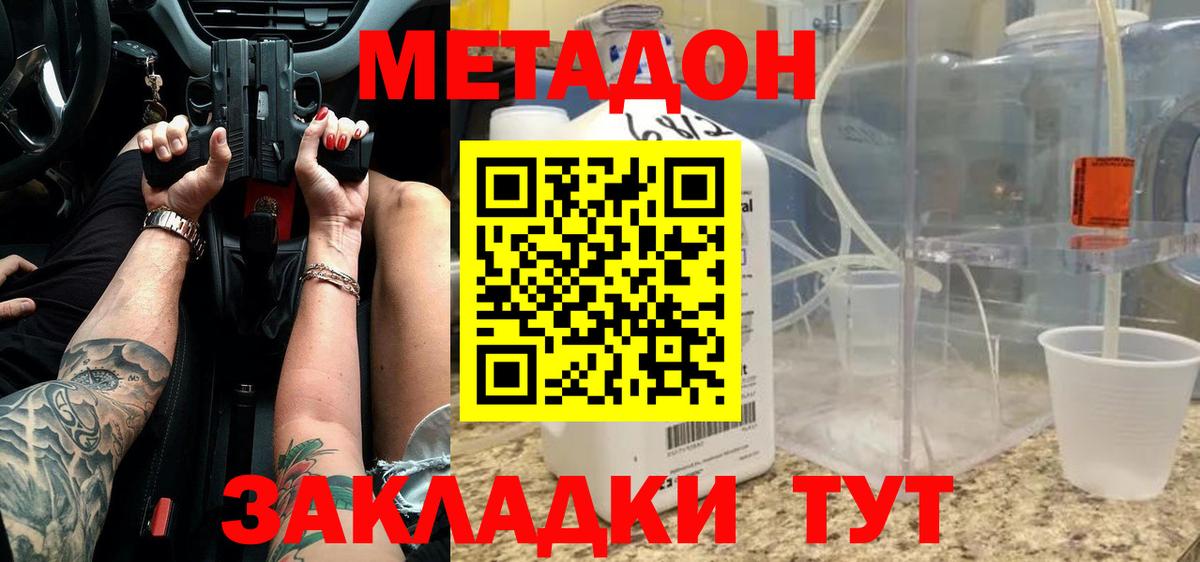 МЕТАДОН VHQ Борзя