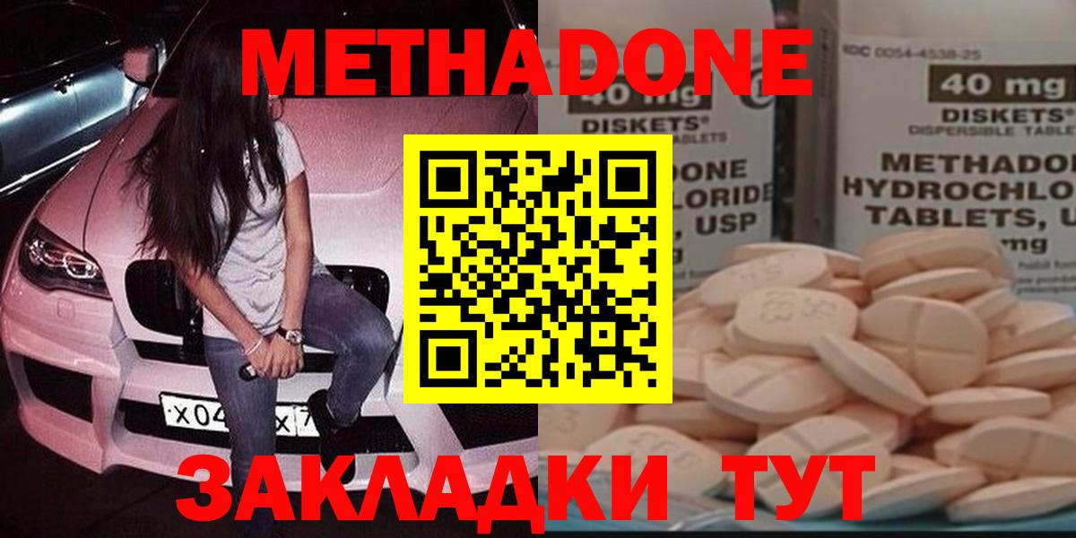МЕТАДОН methadone  МЕТАДОН methadone  Борзя  Вход с VPN 