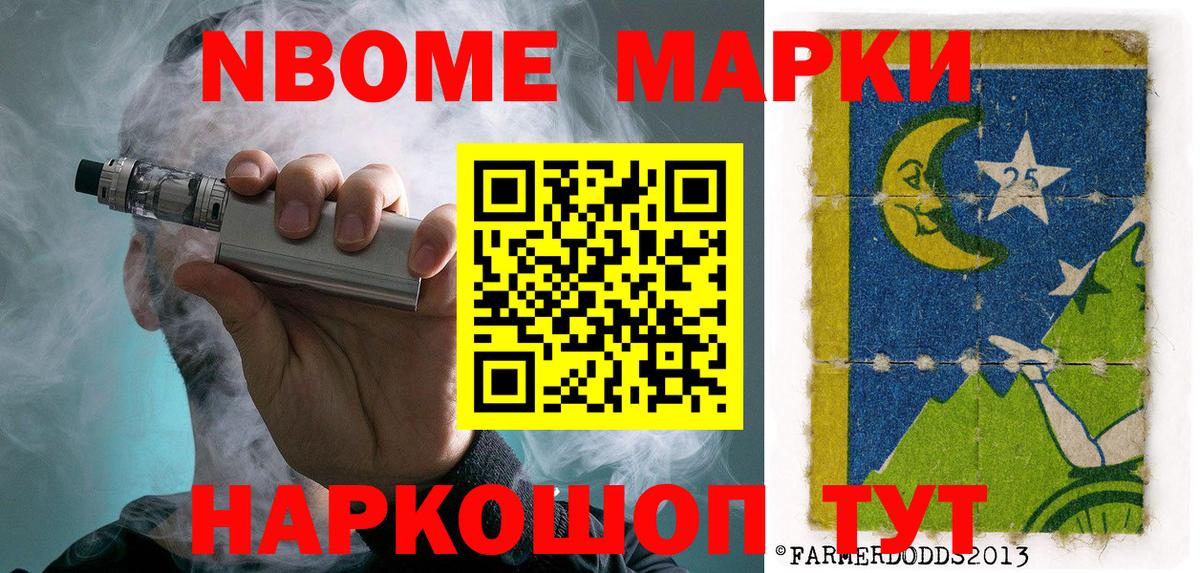 Марки NBOMe 1500мкг  Наркотические марки  Вход с VPN  Борзя  Марки NBOMe 1500мкг 