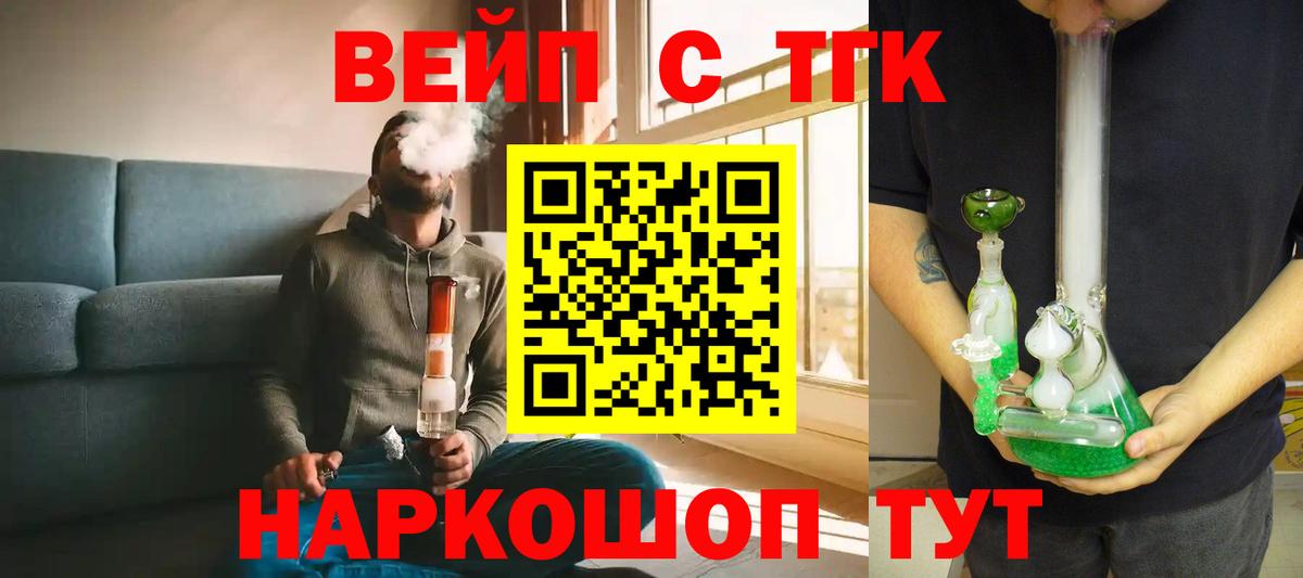 ТГК вейп с тгк Борзя